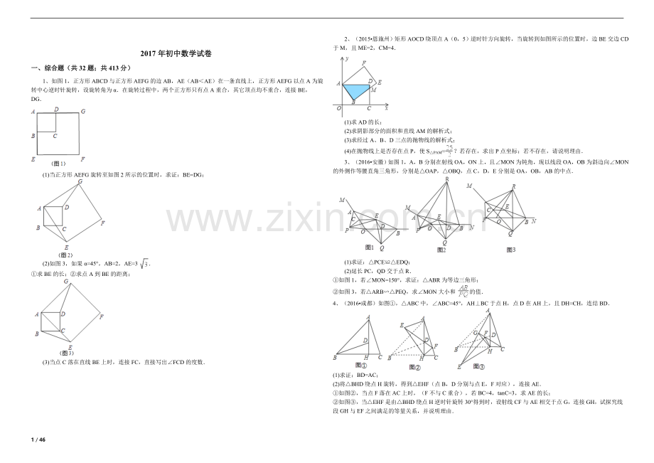 全等三角形培优.doc_第1页