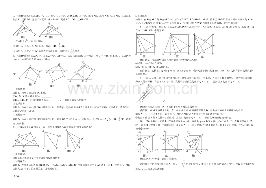 全等三角形培优.doc_第2页