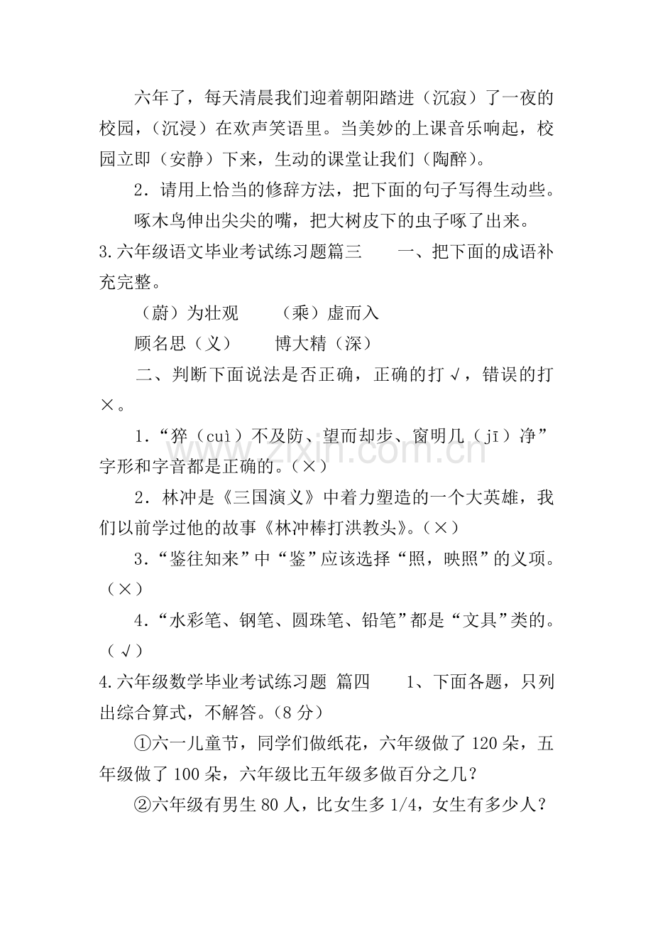 六年级语文、数学、英语毕业考试练习题.doc_第2页