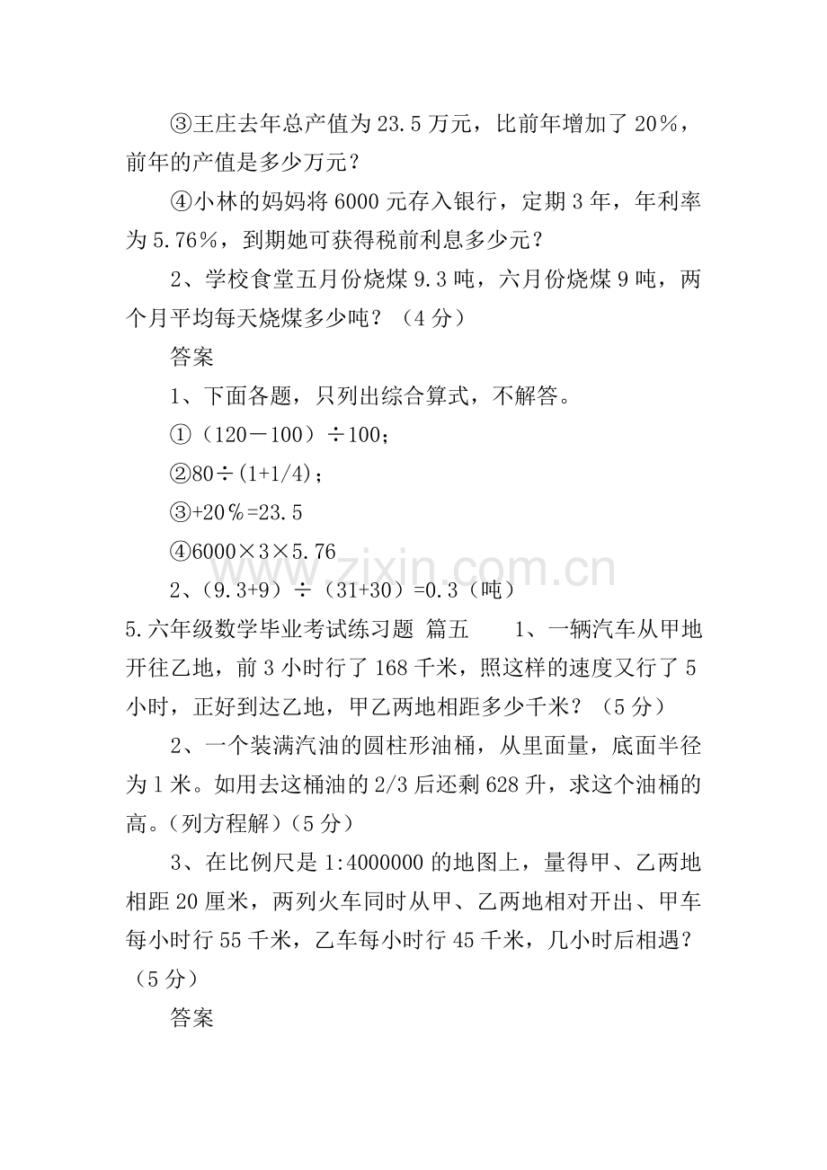 六年级语文、数学、英语毕业考试练习题.doc_第3页