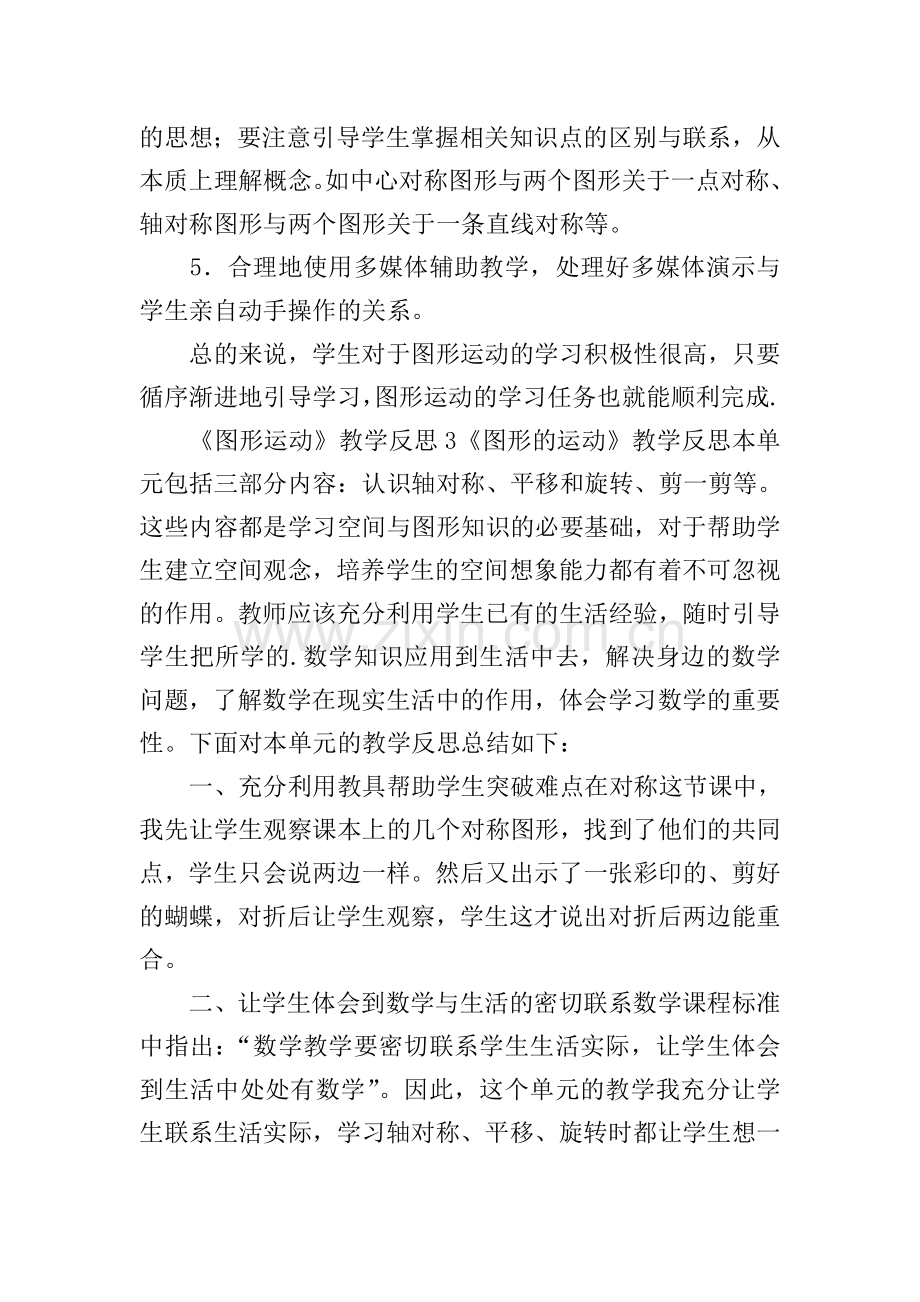 《图形运动》教学反思.doc_第3页