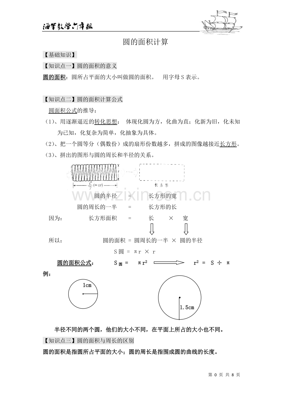 六年级圆的面积计算.doc_第1页