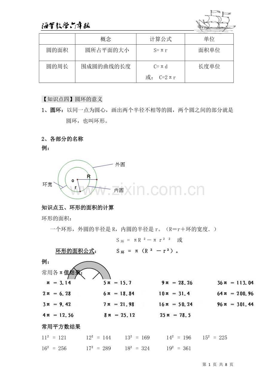 六年级圆的面积计算.doc_第2页