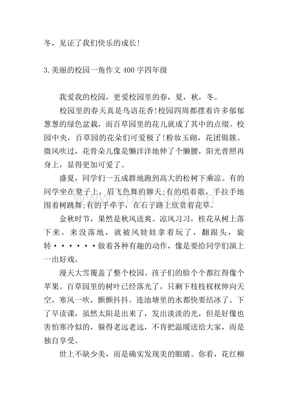 美丽的校园一角作文400字四年级.doc_第3页