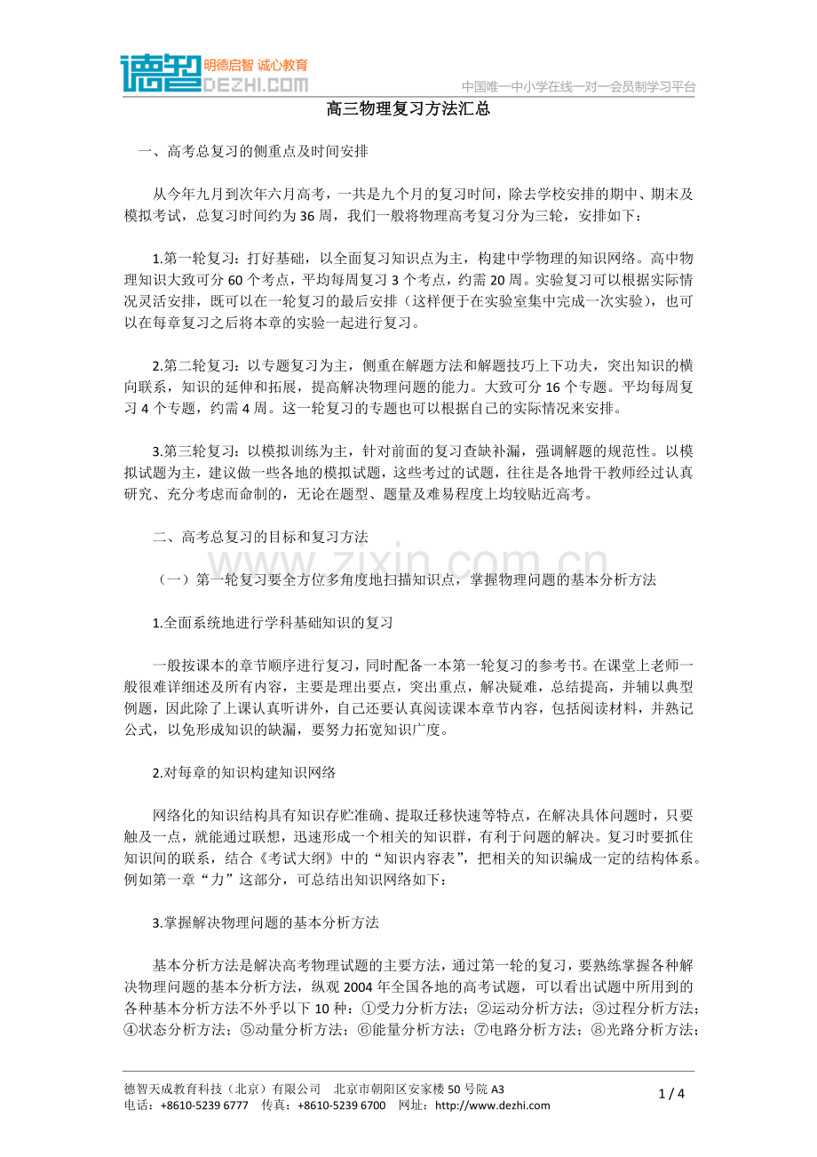 高三物理复习方法汇总.doc_第1页