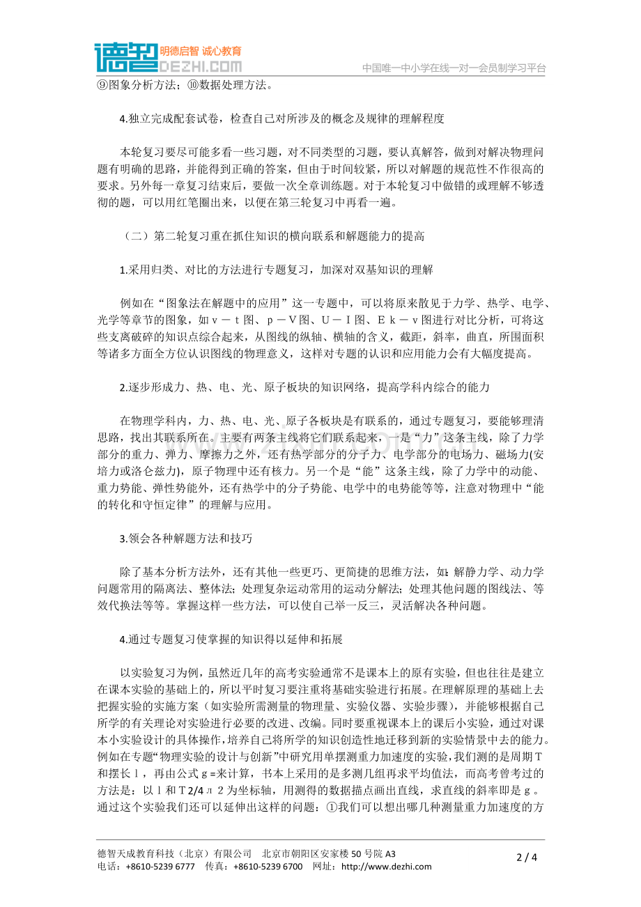 高三物理复习方法汇总.doc_第2页