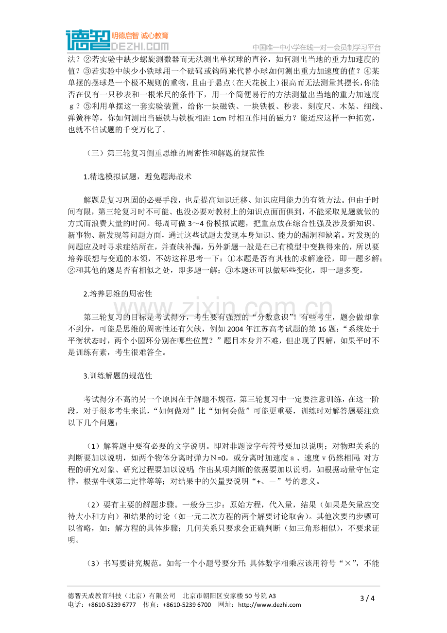 高三物理复习方法汇总.doc_第3页