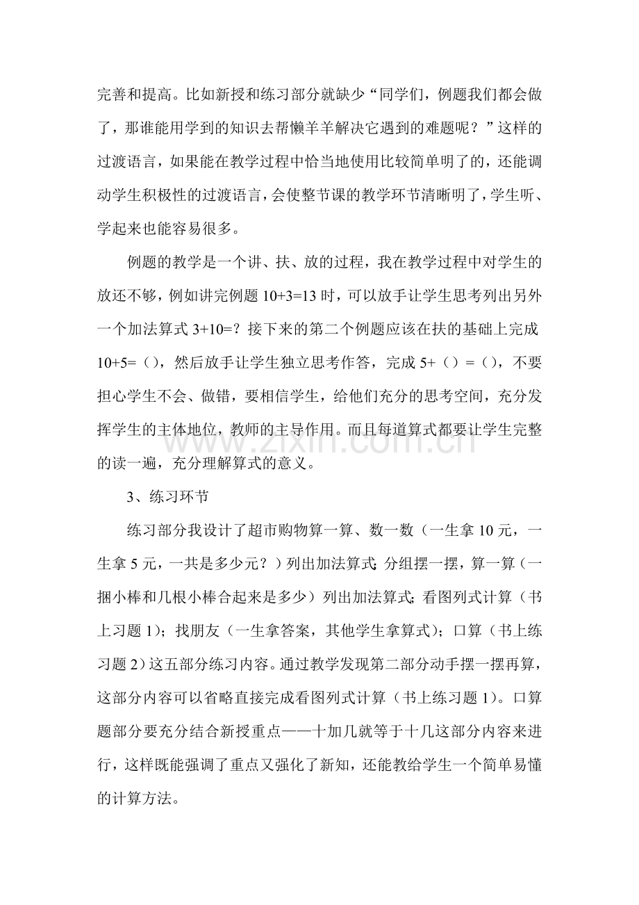 20以内不进位加法教学反思.pdf_第3页