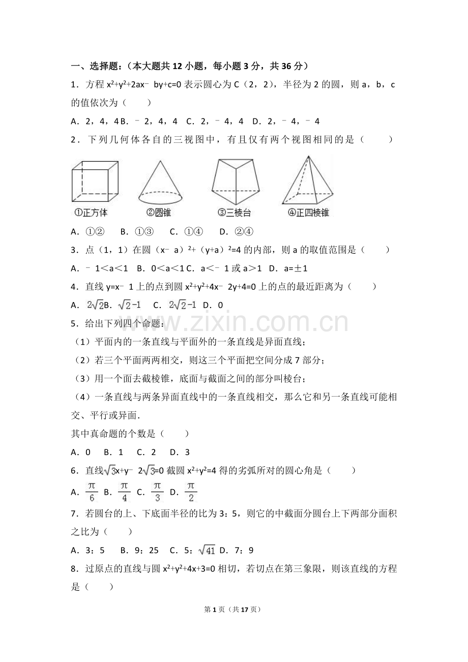 高二数学上学期试卷(附详细解释).doc_第1页