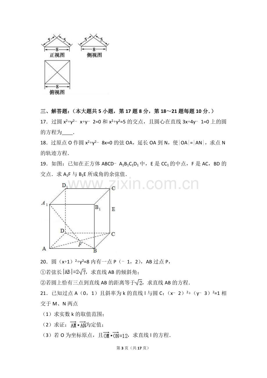 高二数学上学期试卷(附详细解释).doc_第3页