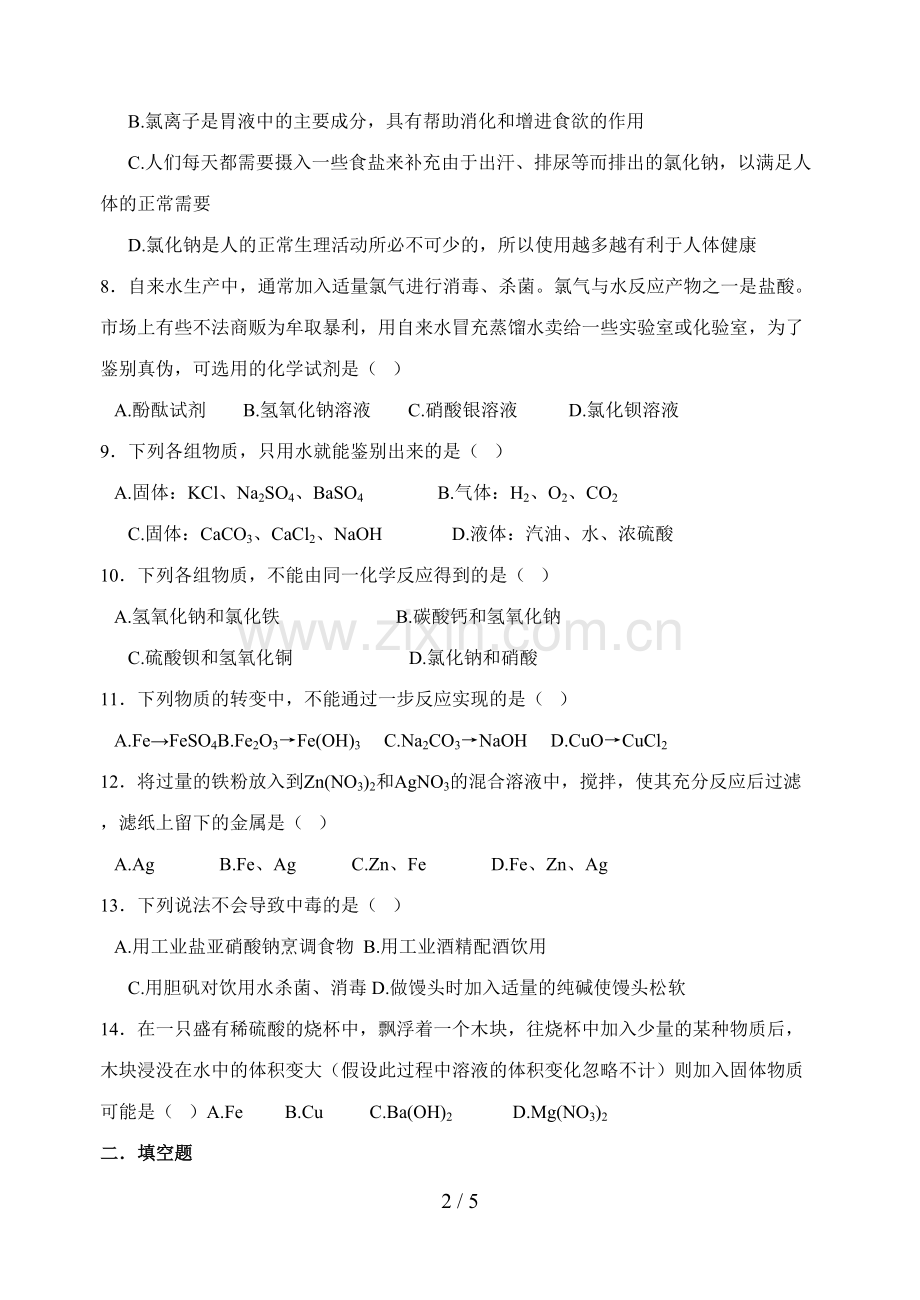 第十一单元盐化肥练习题及答案.doc_第2页