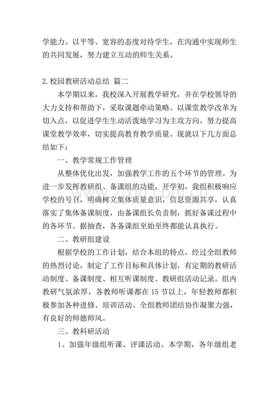 校园教研活动总结.doc_第2页