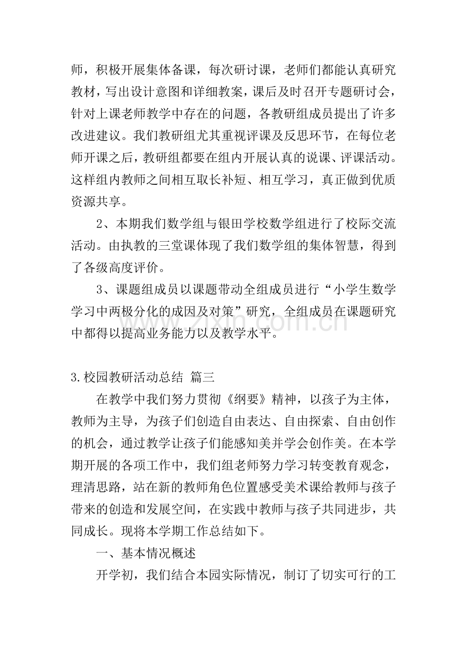 校园教研活动总结.doc_第3页