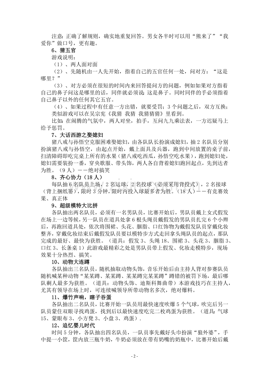 趣味游戏项目大全.doc_第2页