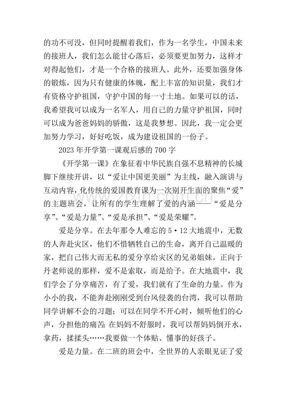 2023年开学第一课观后感的700字.doc_第2页