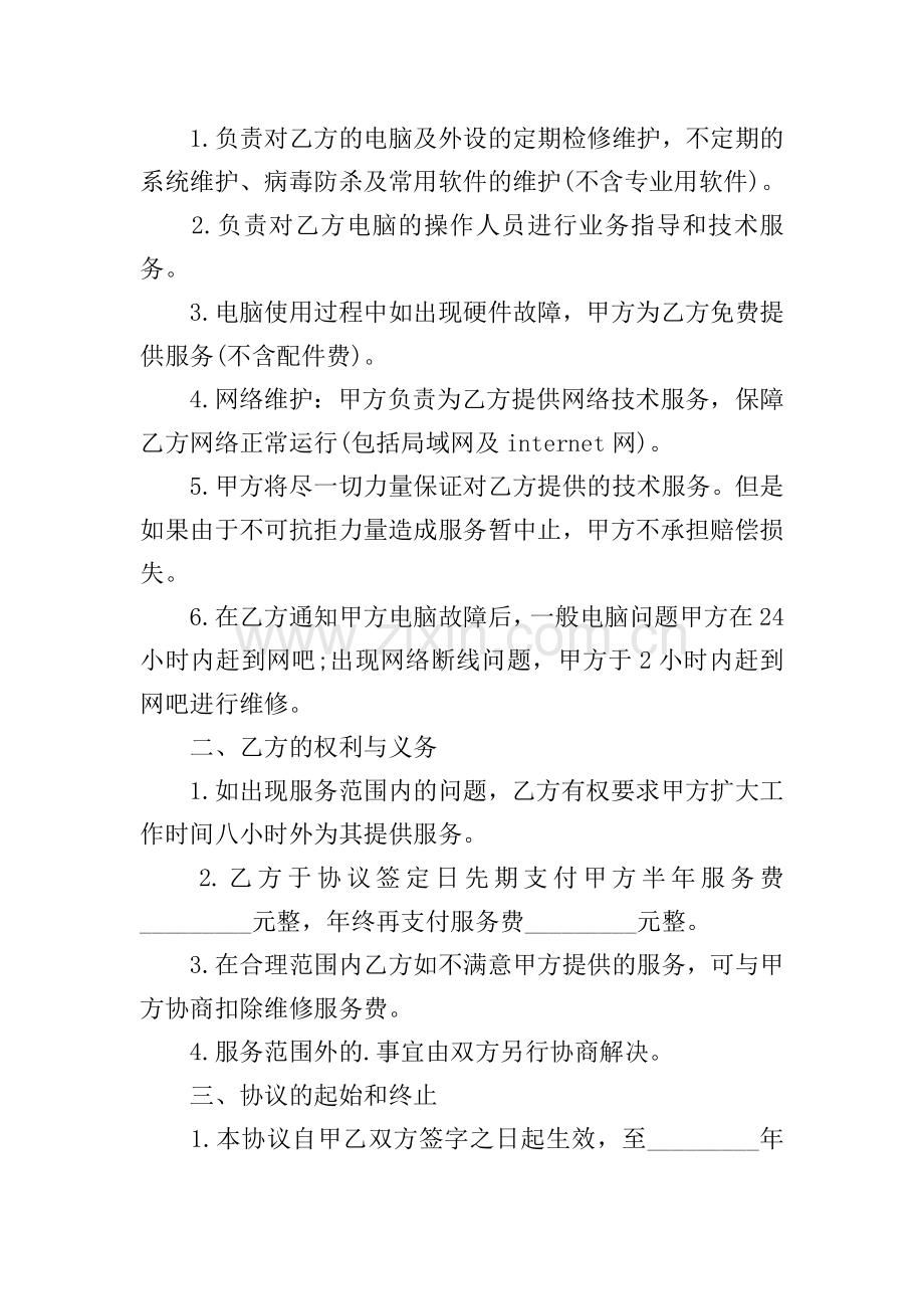 电脑及网络维护服务协议书.doc_第3页