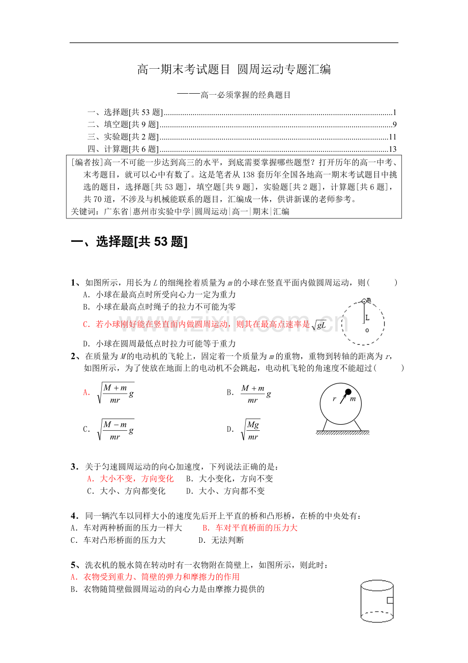 物理必修2圆周运动专题汇编(必须掌握经典题目).doc_第1页