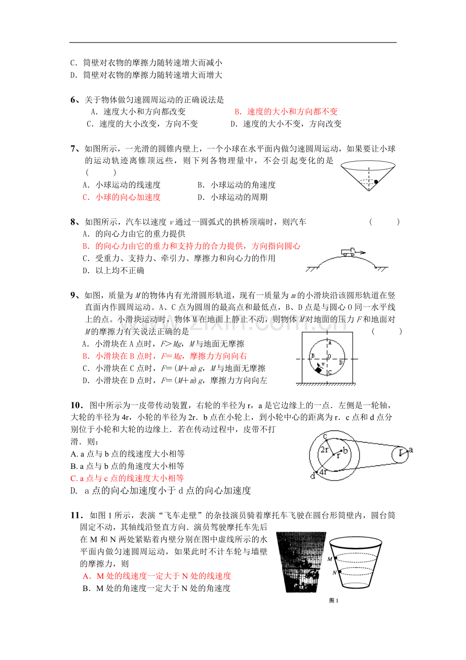 物理必修2圆周运动专题汇编(必须掌握经典题目).doc_第2页