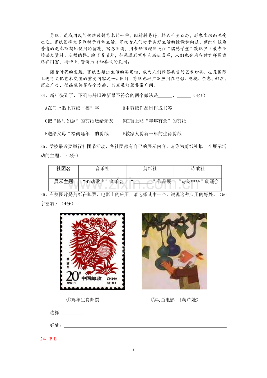 2019年上海市各区县初三一模语文综合运用汇编.doc_第2页