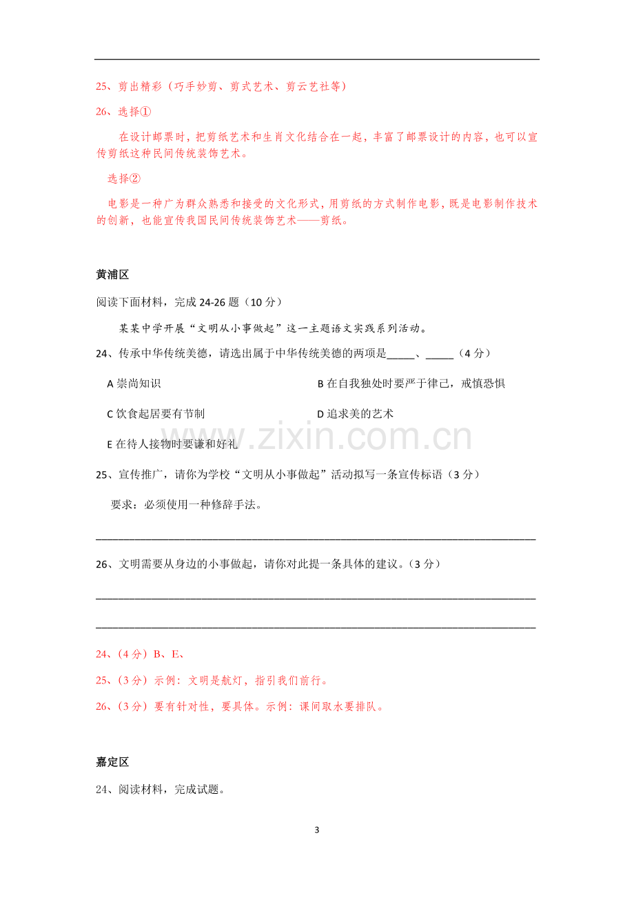 2019年上海市各区县初三一模语文综合运用汇编.doc_第3页