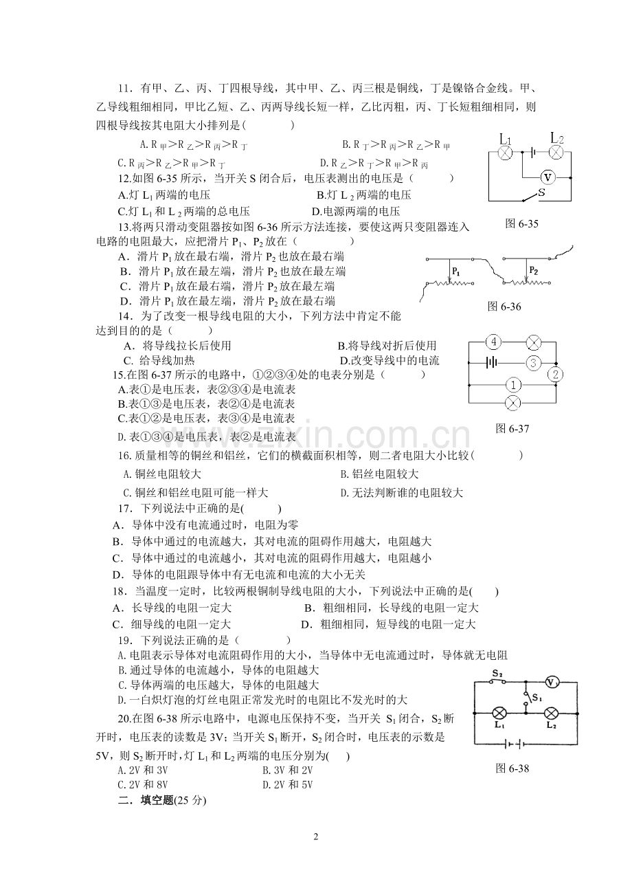 《电压与电阻》练习题(含答案).doc_第2页