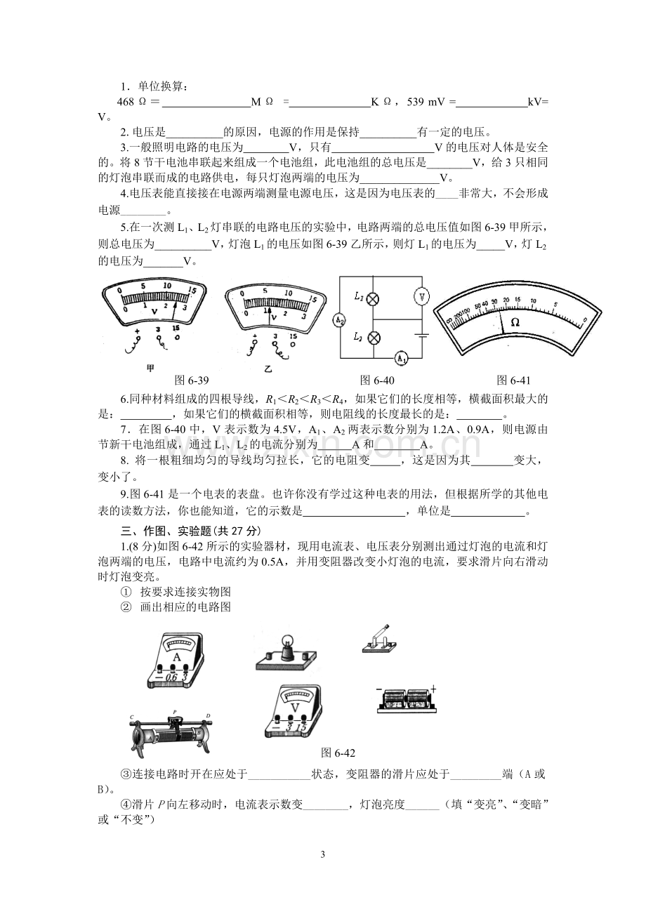 《电压与电阻》练习题(含答案).doc_第3页