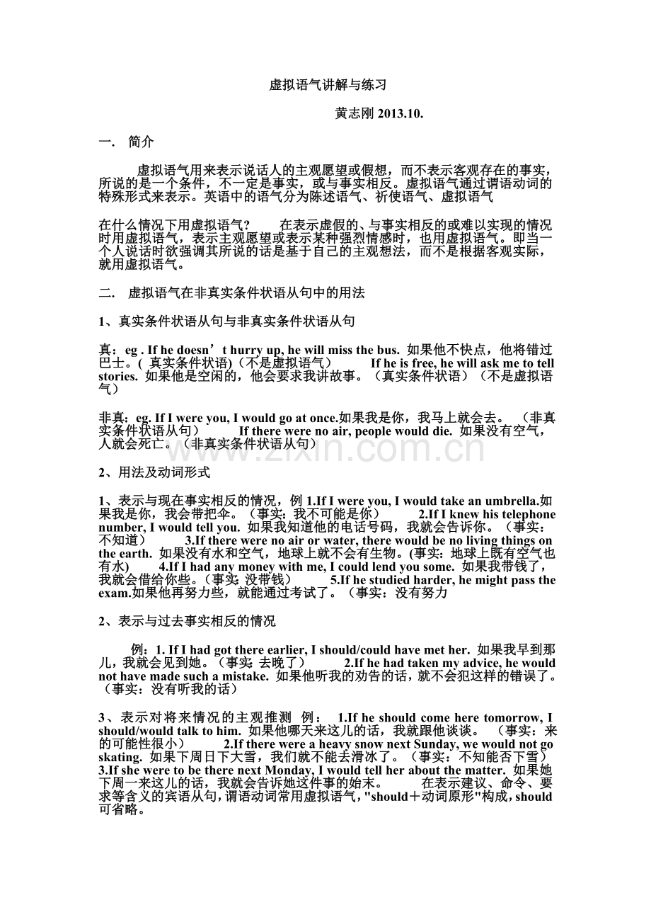 虚拟语气讲解及练习题(含答案和解释).doc_第1页