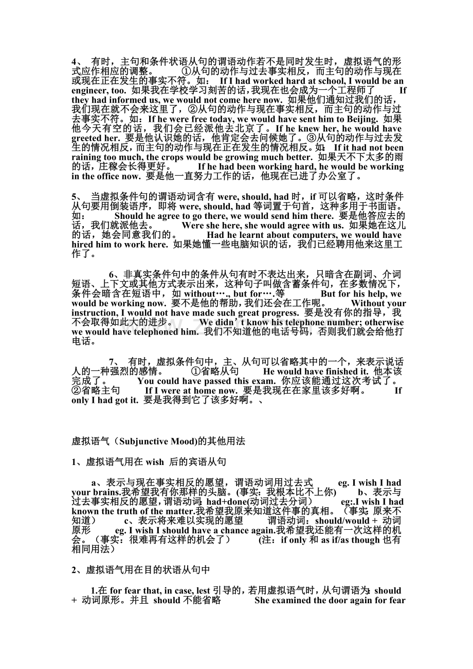 虚拟语气讲解及练习题(含答案和解释).doc_第2页