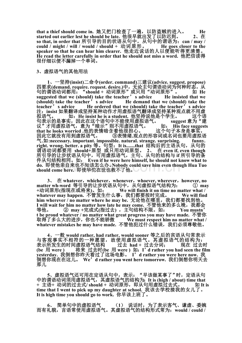 虚拟语气讲解及练习题(含答案和解释).doc_第3页