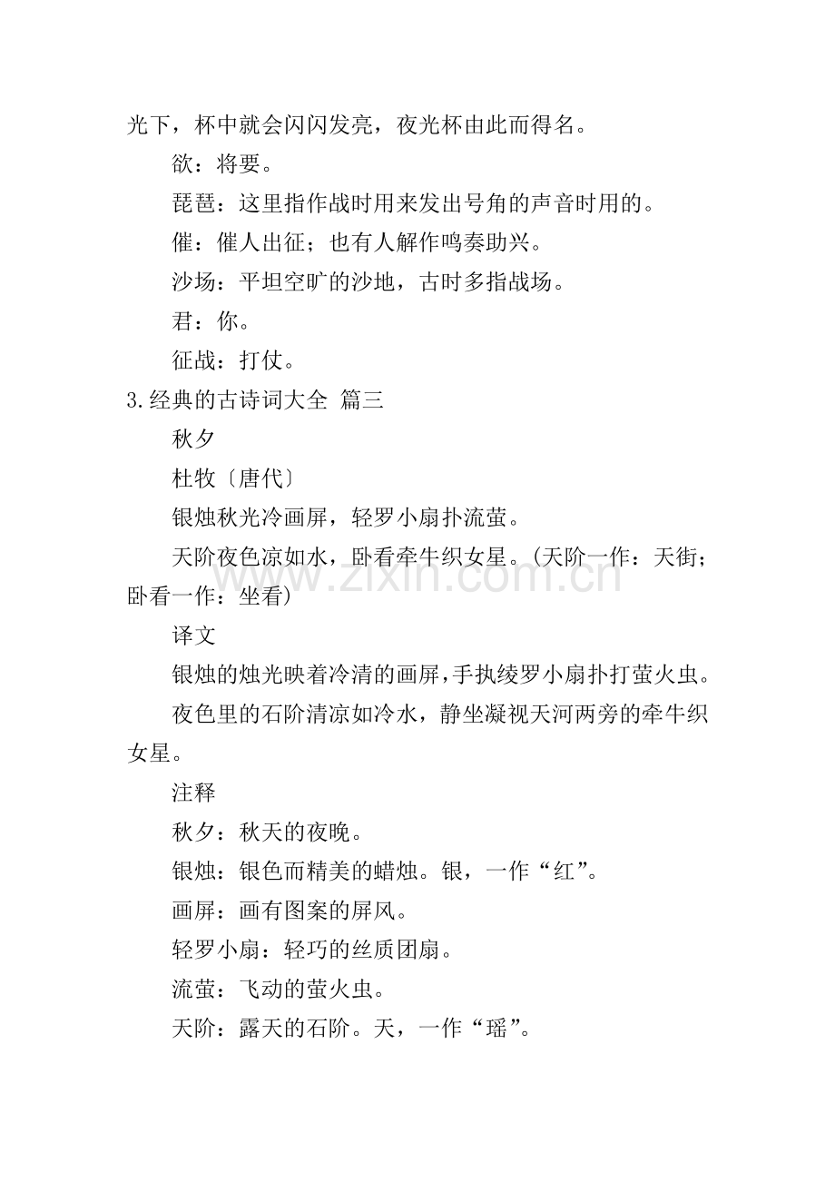 经典的古诗词大全(20首).doc_第3页