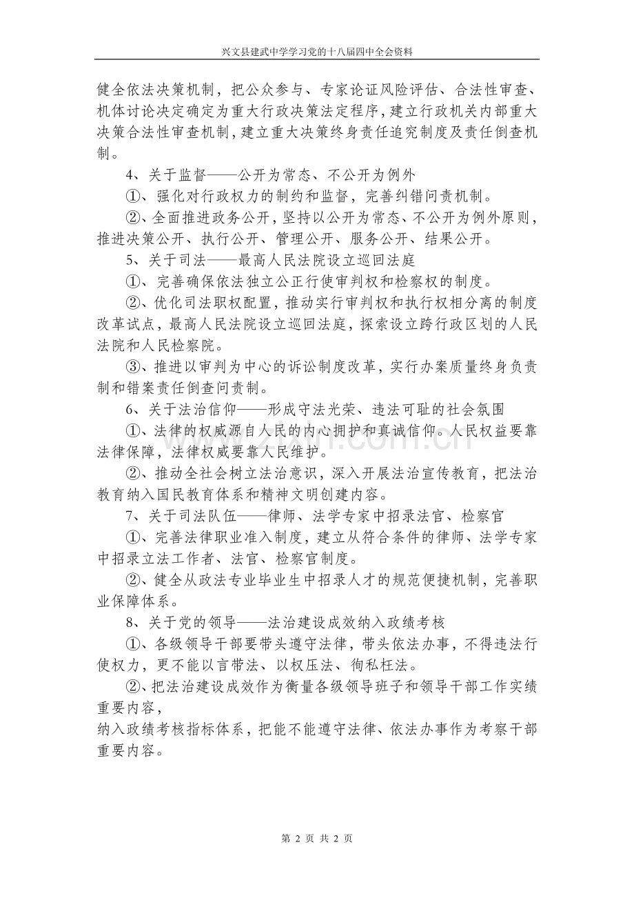 十八届四中全会内容要点.doc_第2页