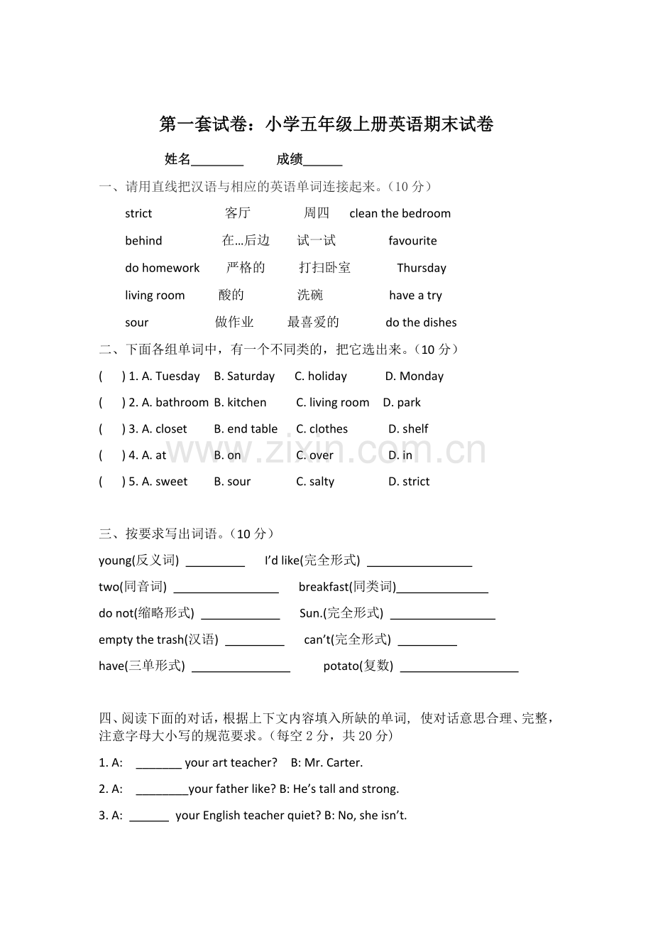 【3套不同试卷】2017年五年级英语上册期末试卷及答案.doc_第1页