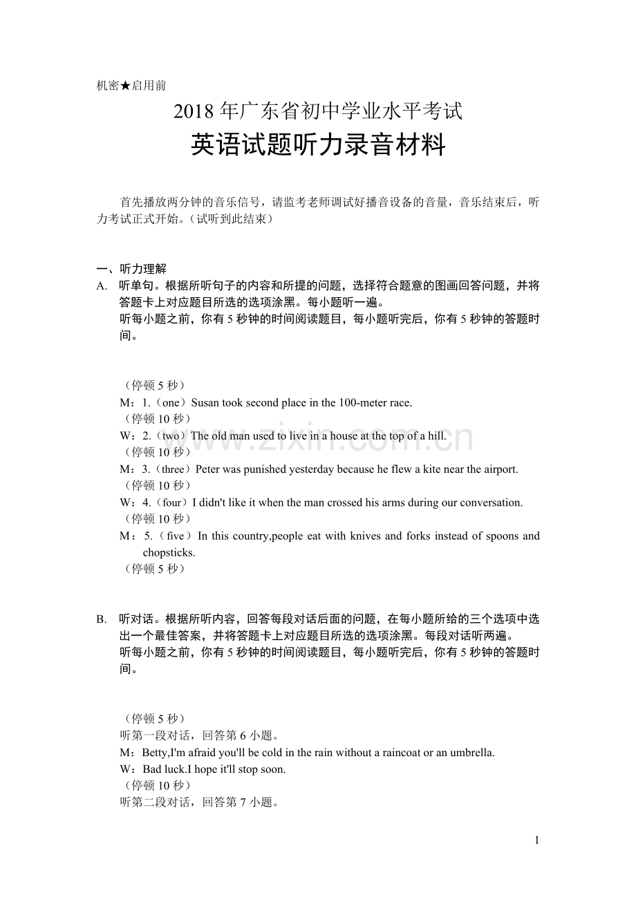 机密★启用前2018年广东省初中学业水平考试英语试题听力材料.doc_第1页