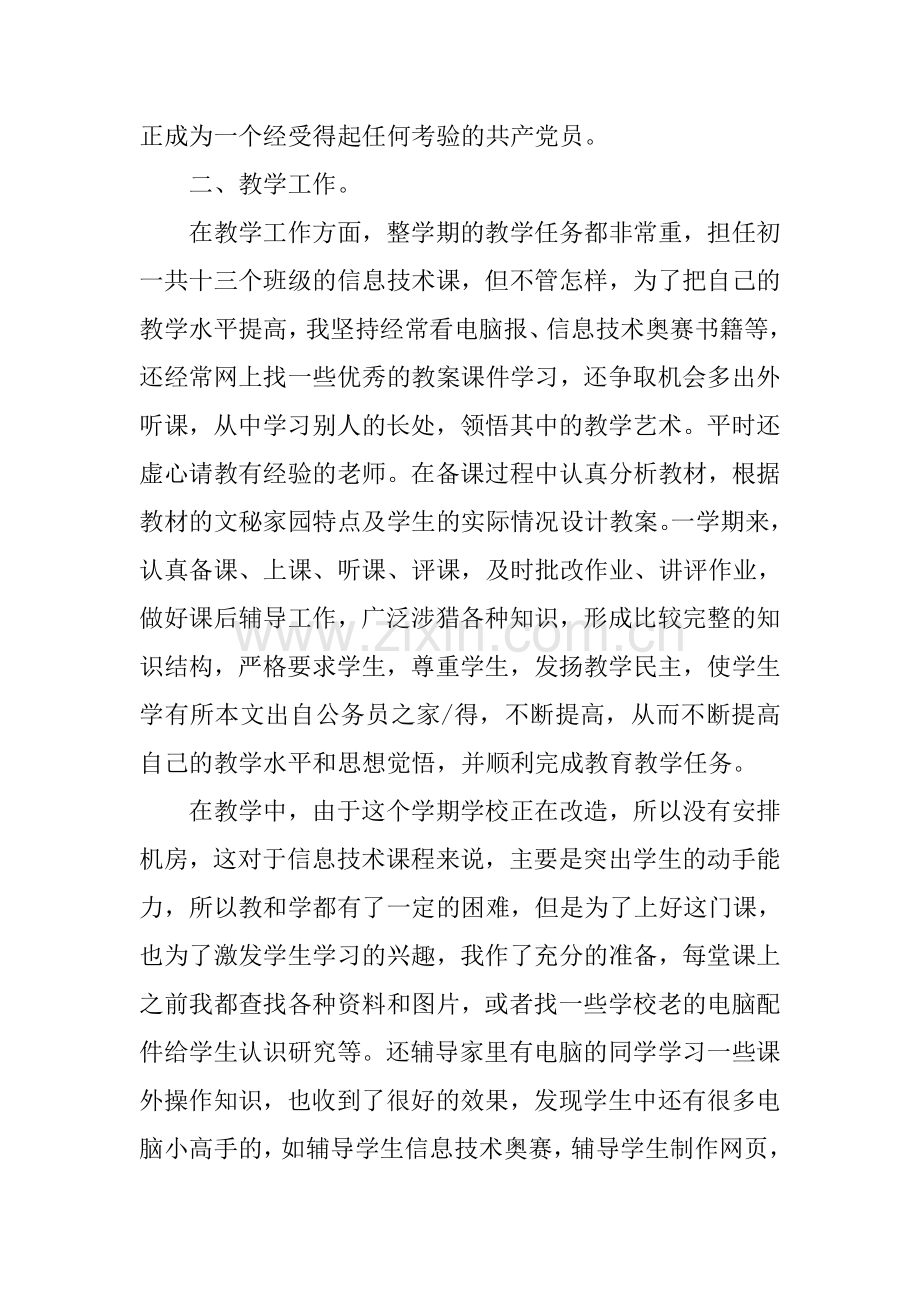 教师学期个人反思及工作总结.doc_第2页