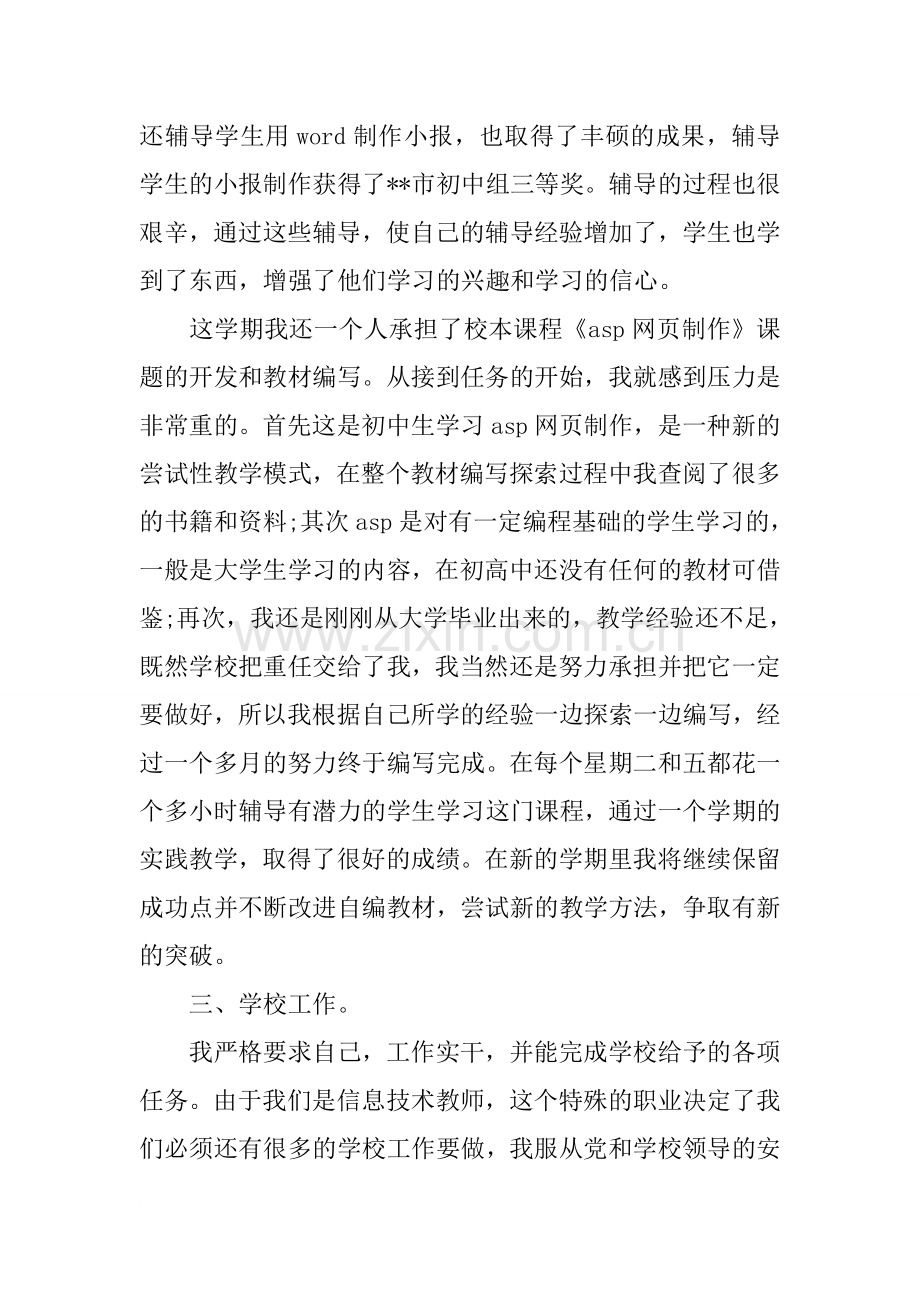 教师学期个人反思及工作总结.doc_第3页