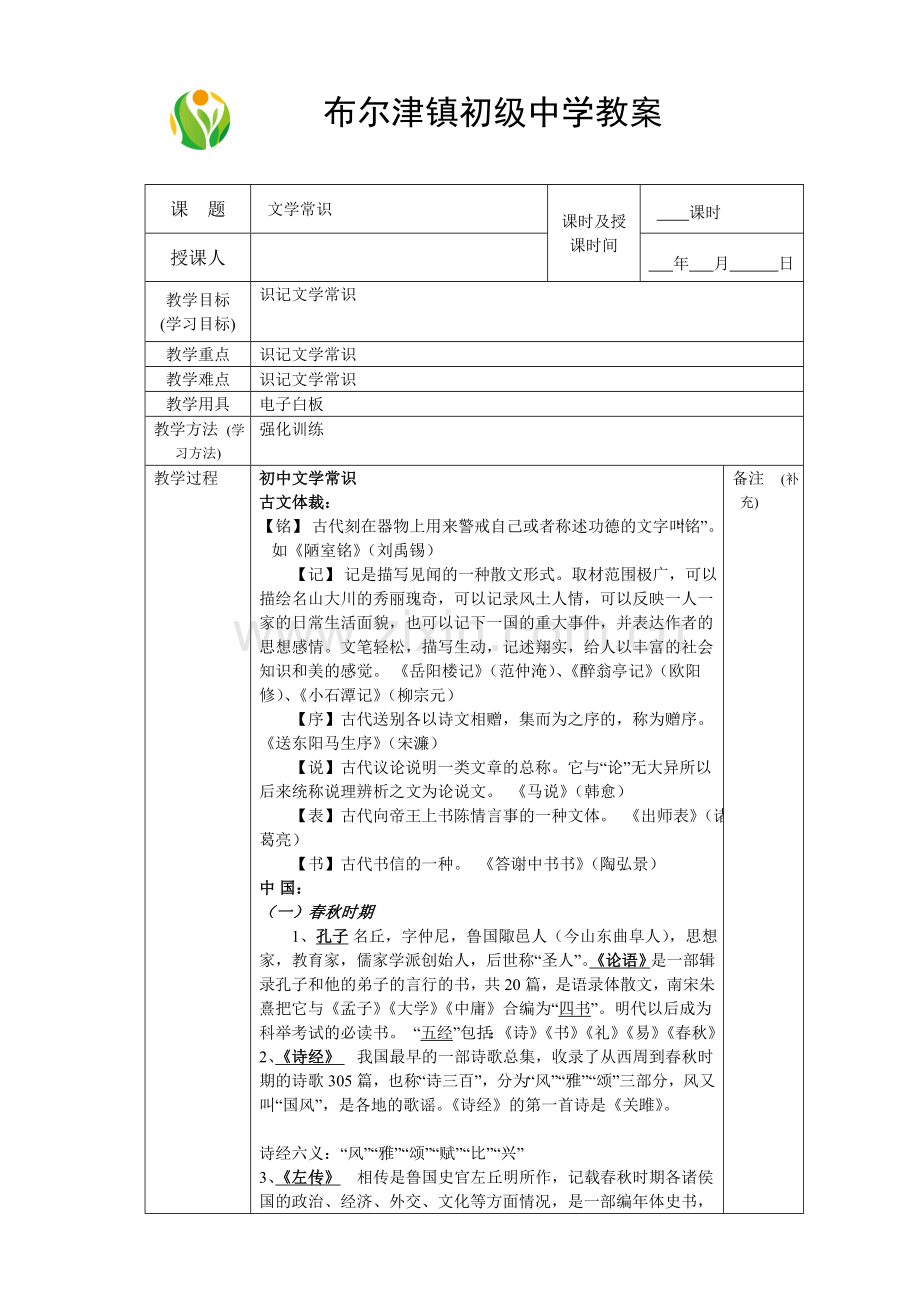 文学常识教案.doc_第1页