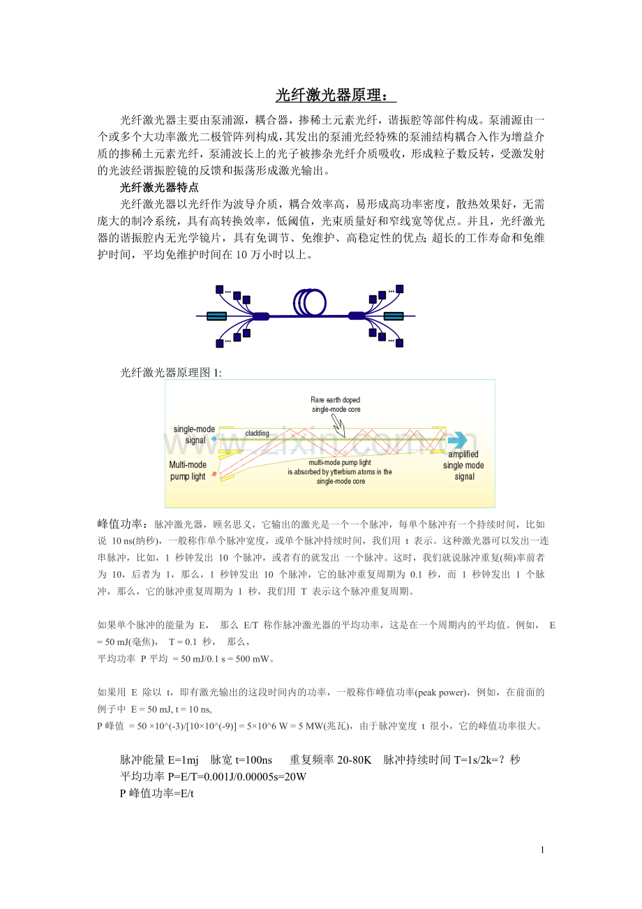 激光振镜场镜原理.doc_第1页