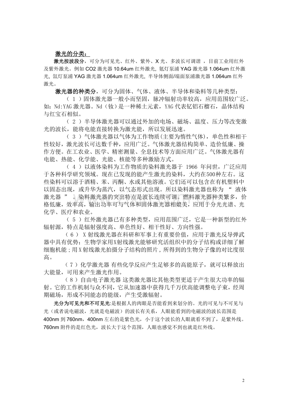 激光振镜场镜原理.doc_第2页