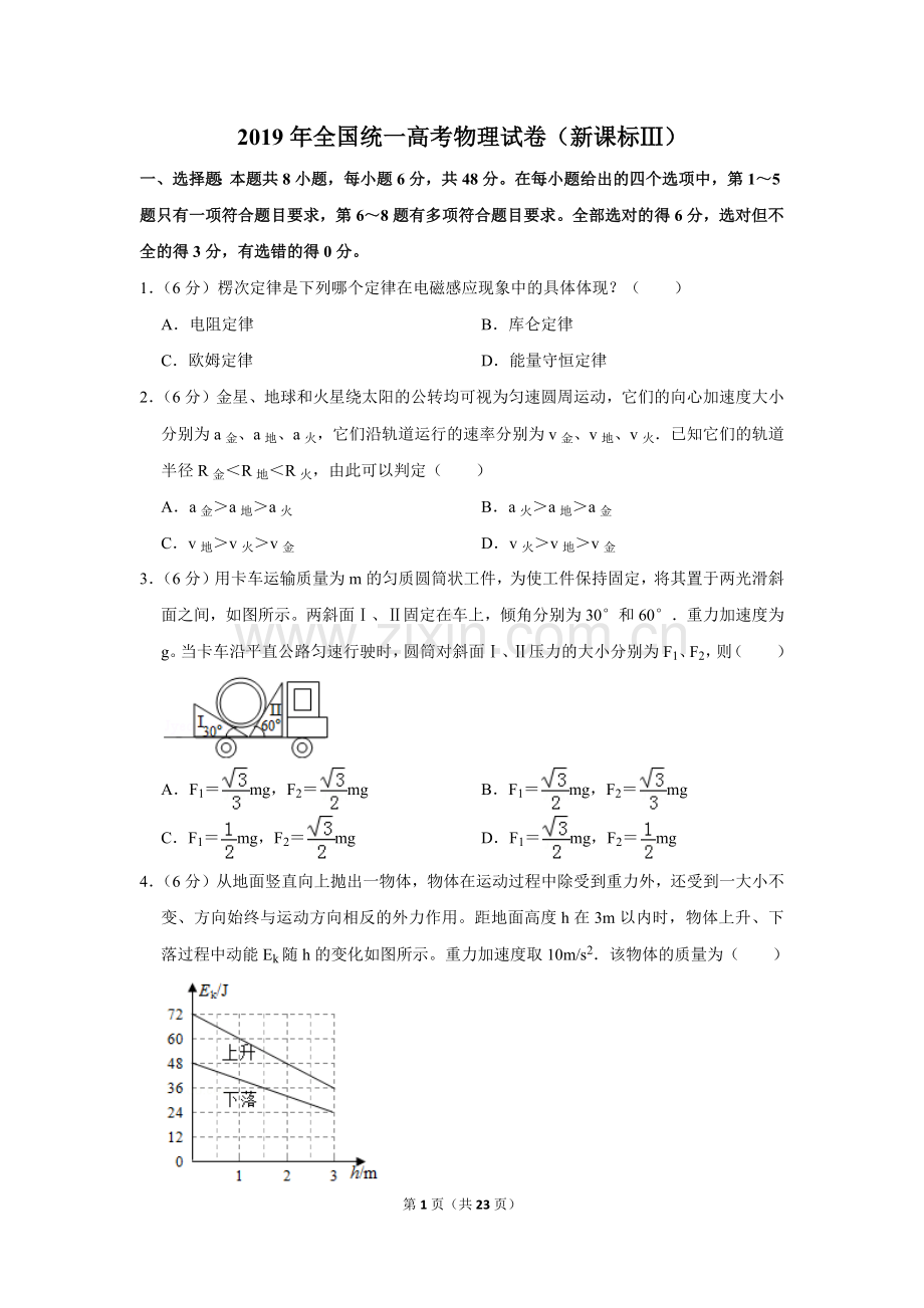 2019全国统一高考物理3卷.doc_第1页