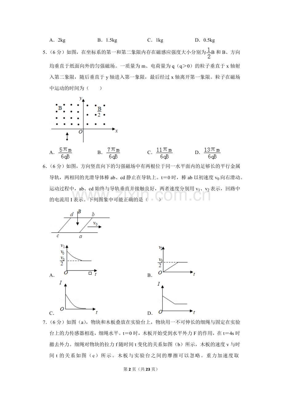 2019全国统一高考物理3卷.doc_第2页