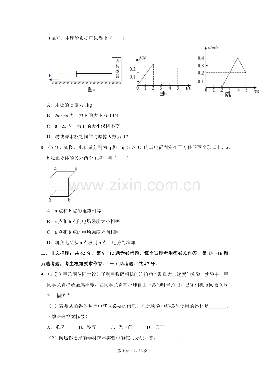 2019全国统一高考物理3卷.doc_第3页