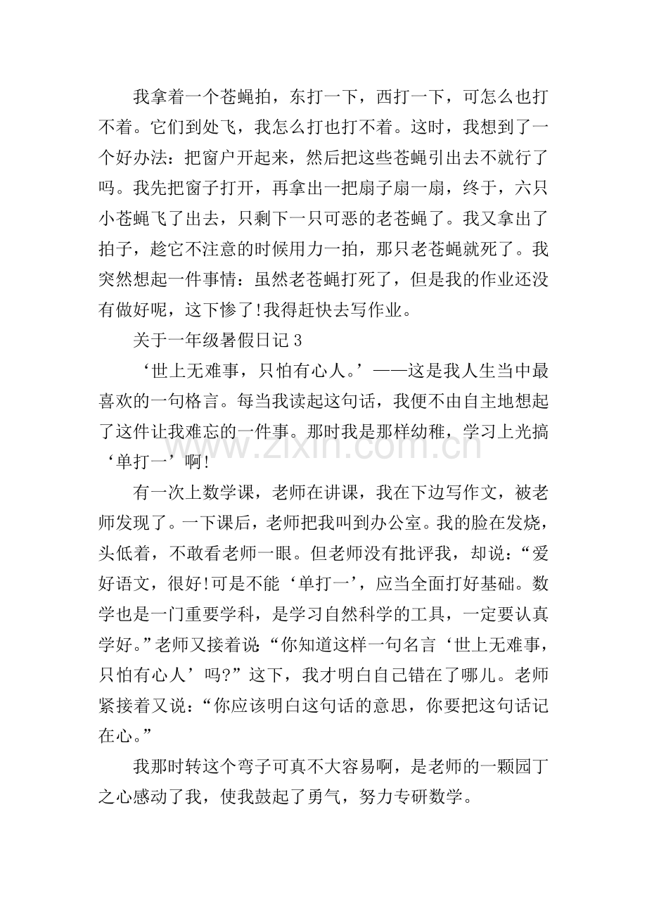 关于一年级暑假日记.doc_第2页