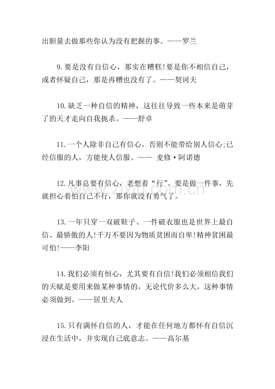 有关自信的经典励志名言.doc_第2页