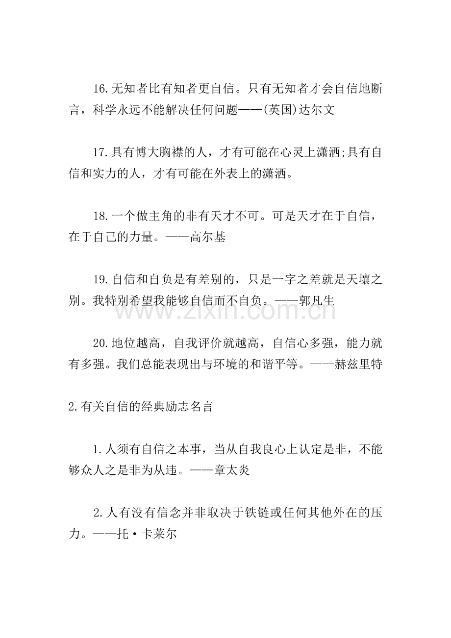 有关自信的经典励志名言.doc_第3页