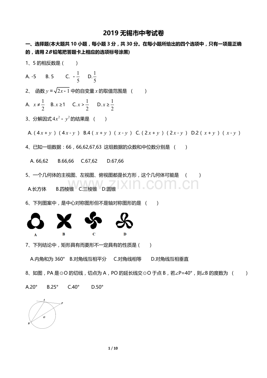 2019年无锡中考数学试卷.doc_第1页