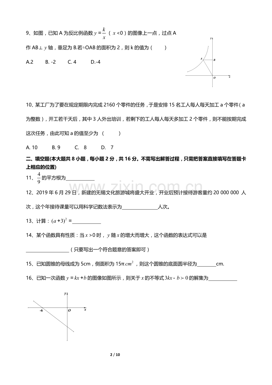 2019年无锡中考数学试卷.doc_第2页