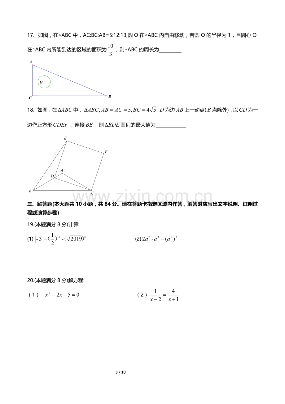 2019年无锡中考数学试卷.doc_第3页