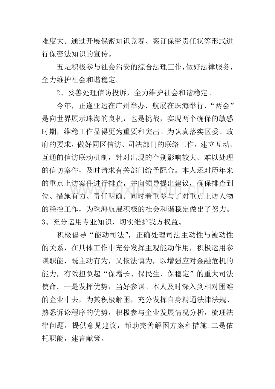 律师工作计划.doc_第2页