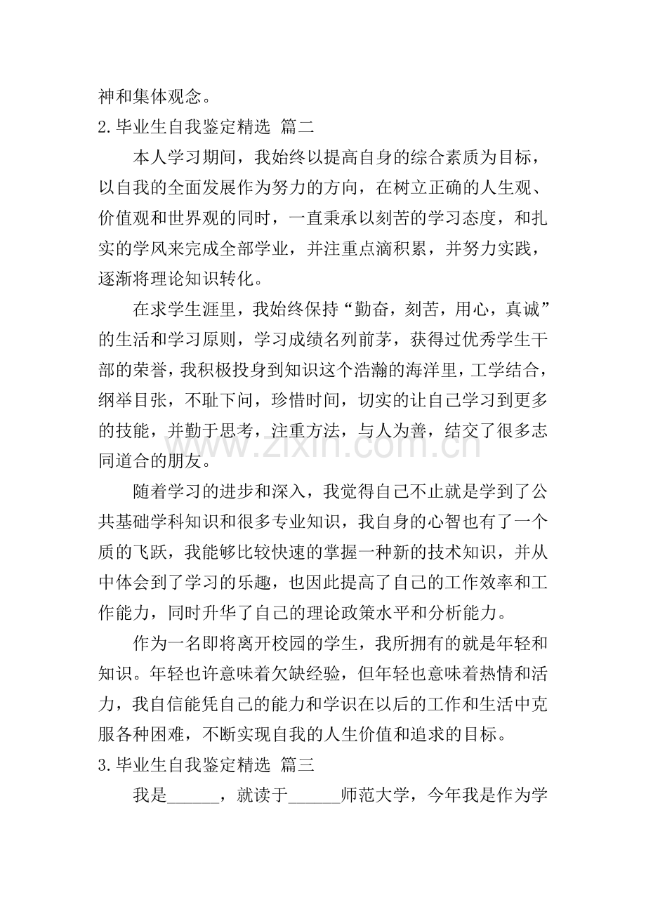 毕业生自我鉴定[10篇].doc_第2页