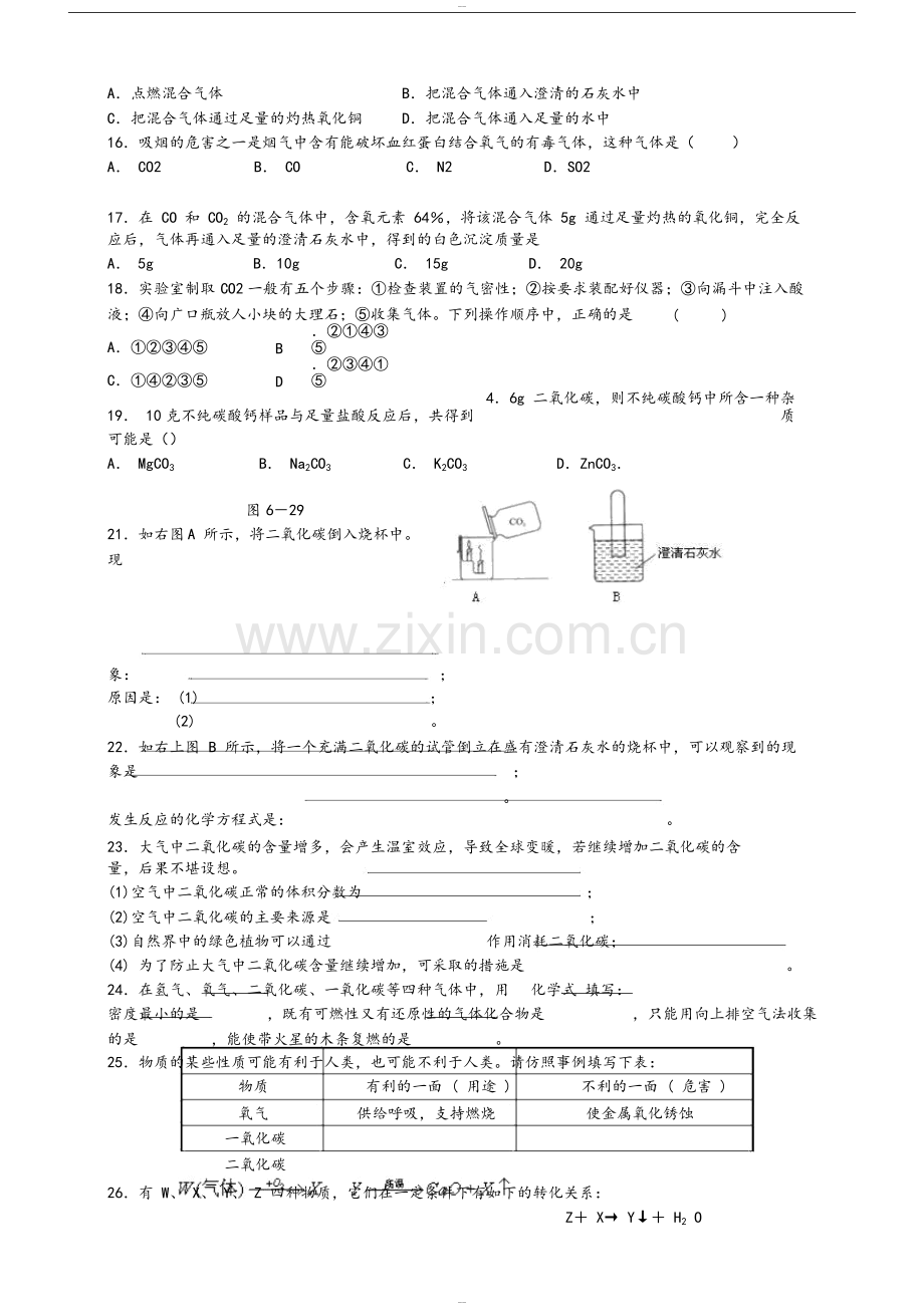 初三化学碳和碳的氧化物(习题答案知识点)183.pdf_第3页